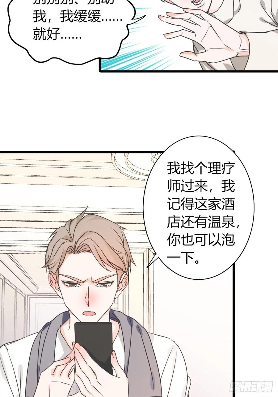 《麻雀系男友观察日记》040 第2页