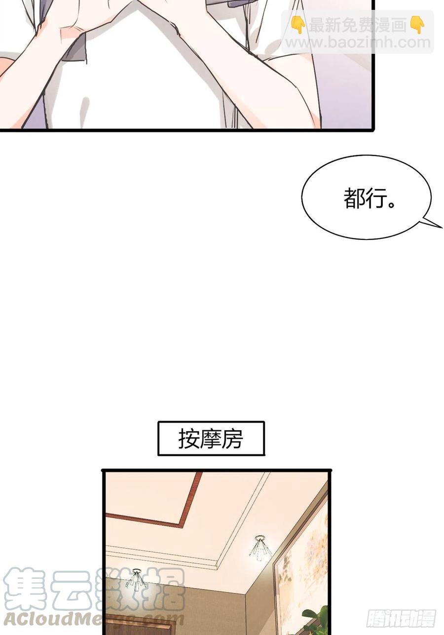 《麻雀系男友观察日记》040 第3页