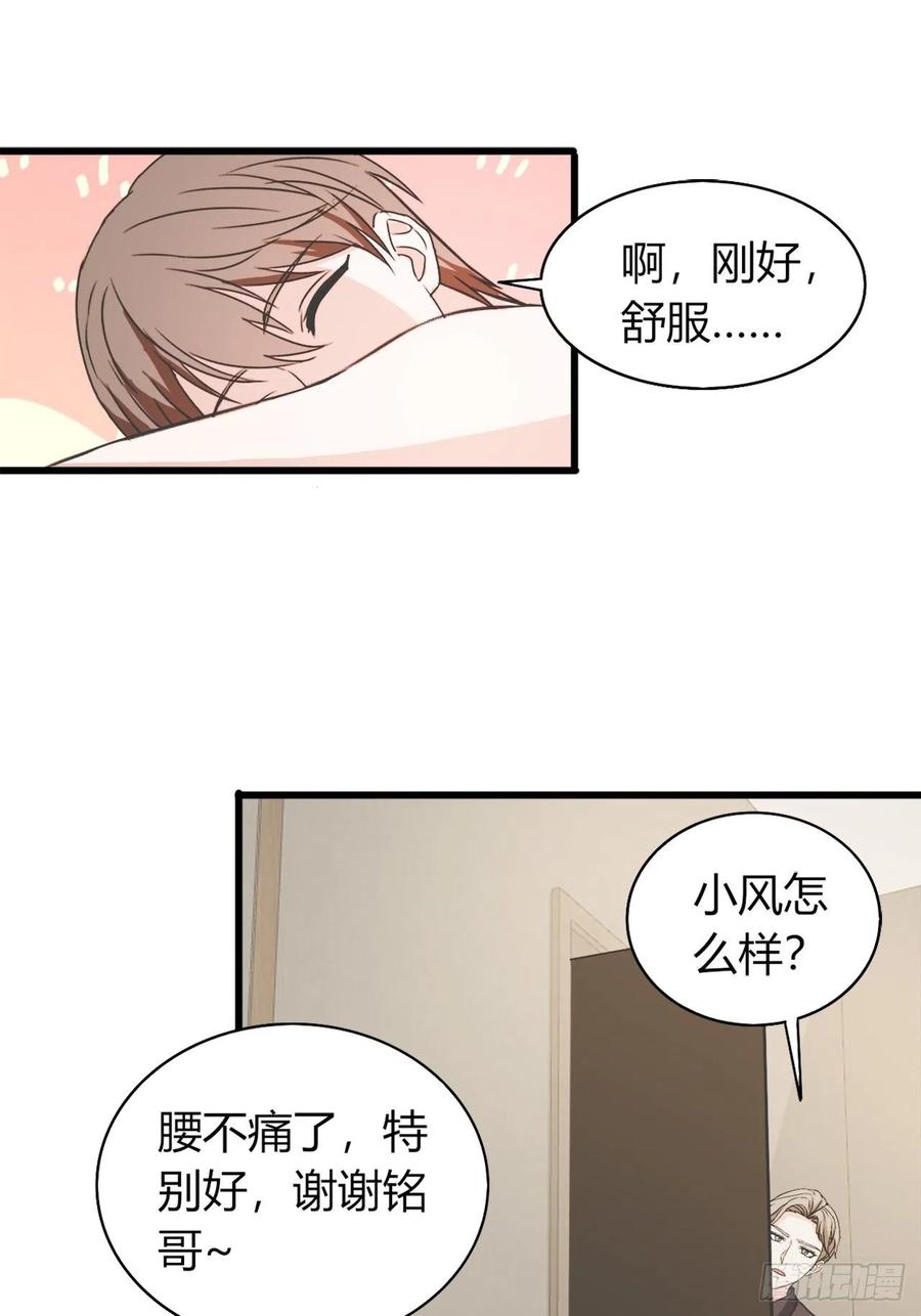 《麻雀系男友观察日记》040 第6页
