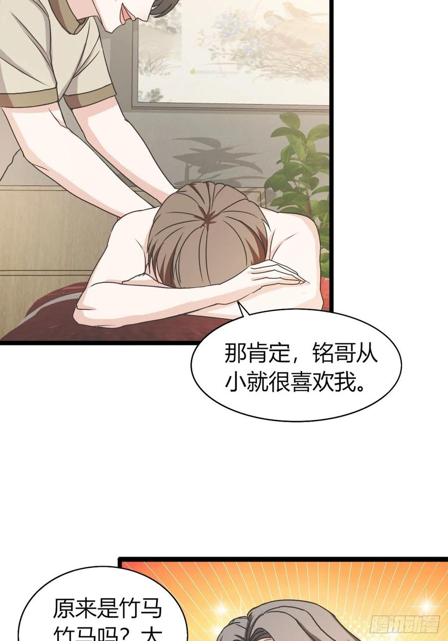 《麻雀系男友观察日记》040 第8页