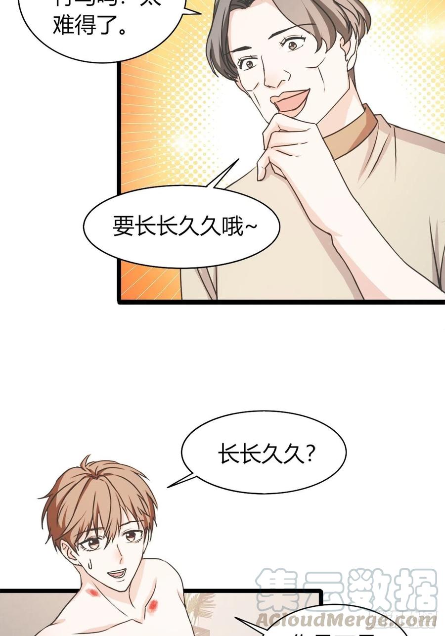 《麻雀系男友观察日记》040 第9页
