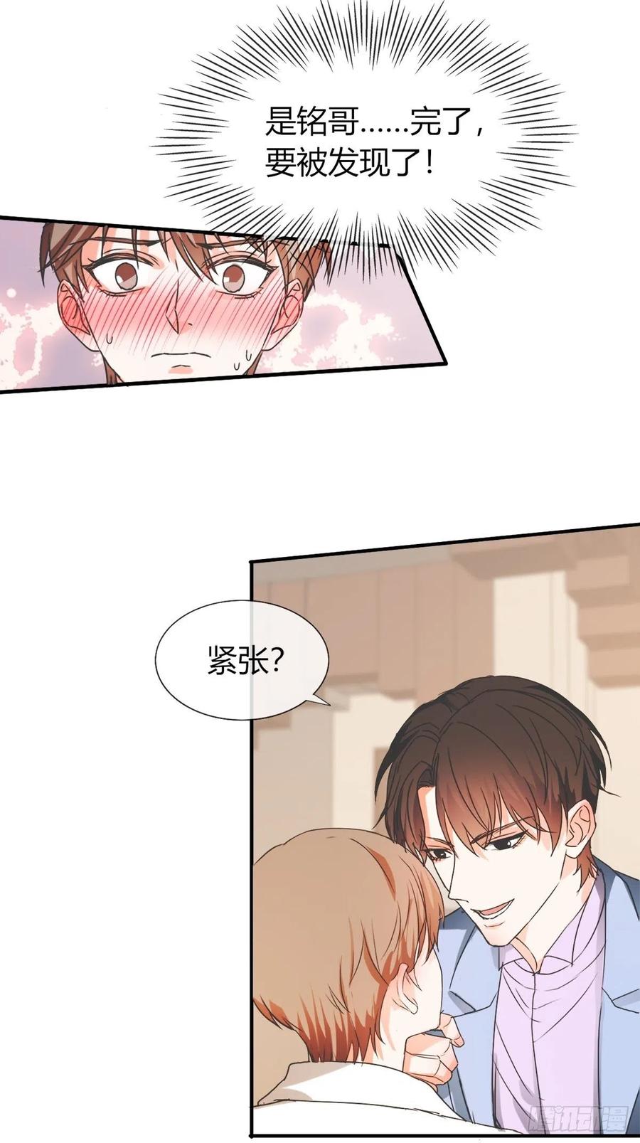 《麻雀系男友观察日记》041 第12页