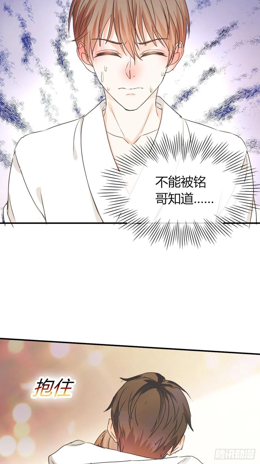 《麻雀系男友观察日记》041 第14页