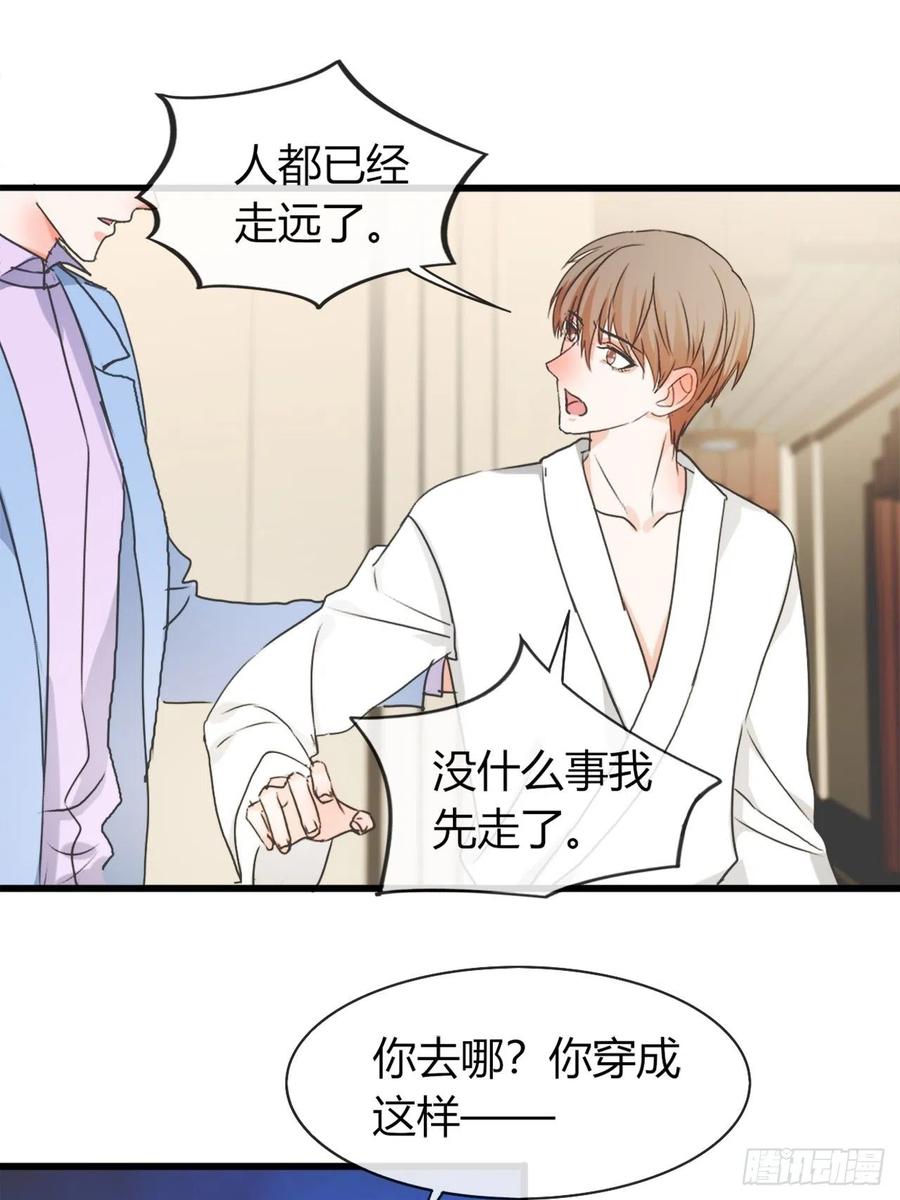 《麻雀系男友观察日记》041 第4页