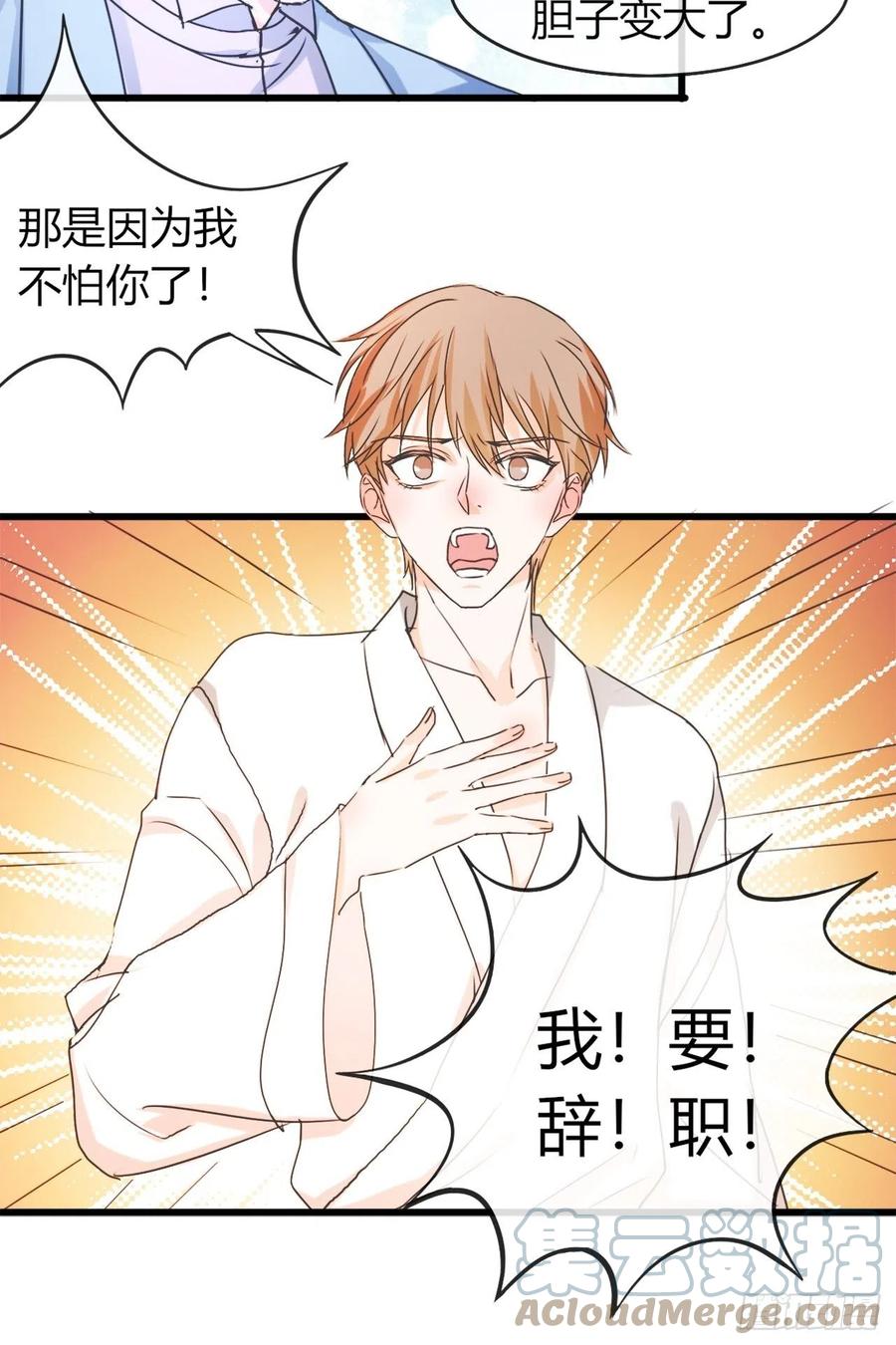 《麻雀系男友观察日记》041 第7页