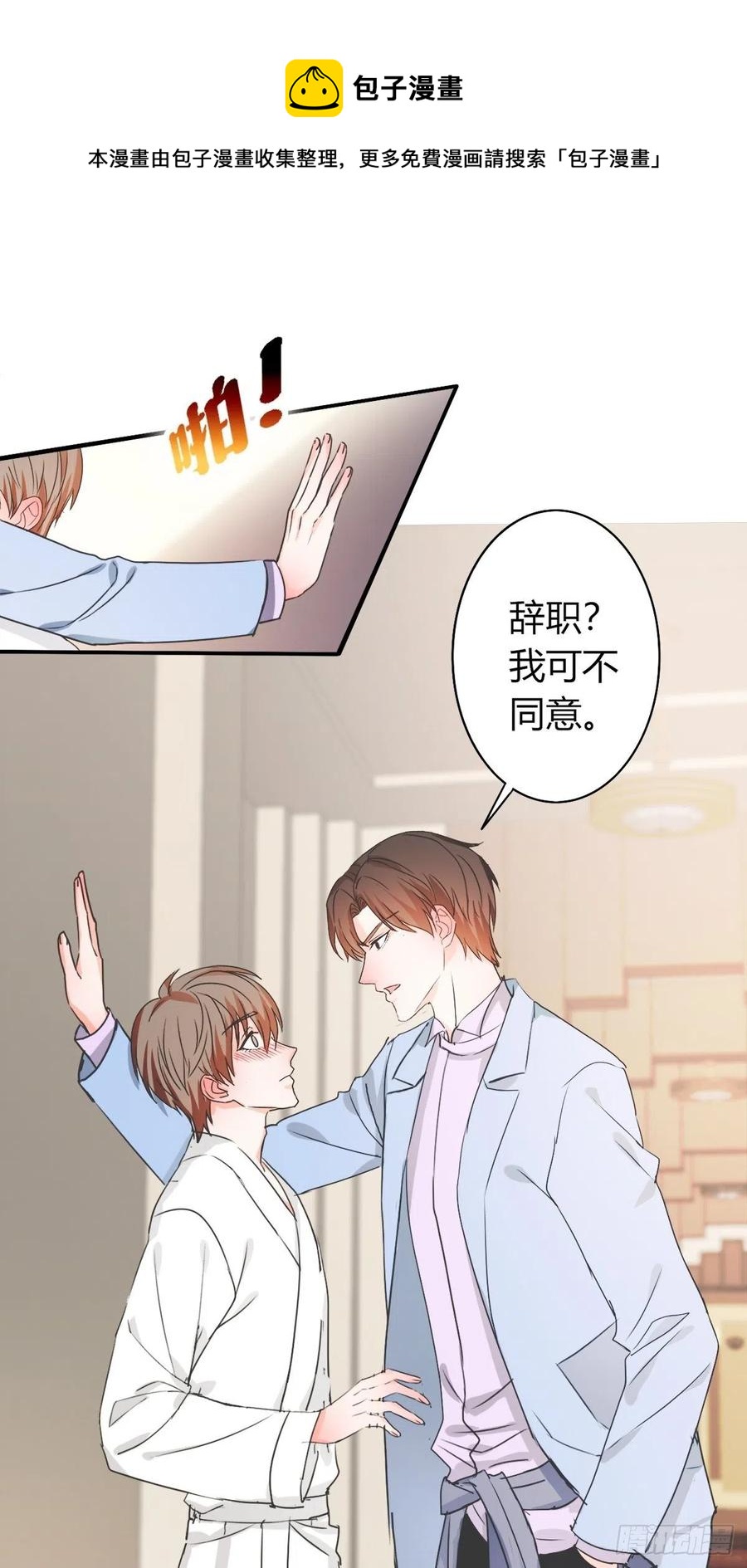 《麻雀系男友观察日记》041 第8页