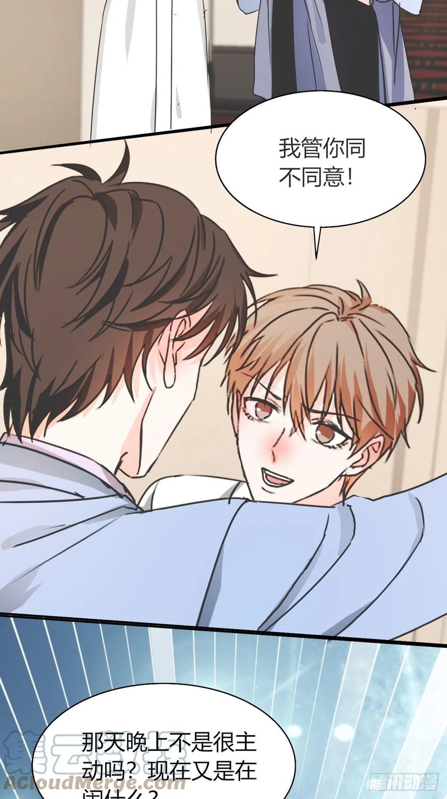 《麻雀系男友观察日记》041 第9页