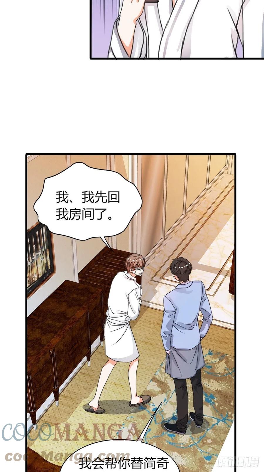 《麻雀系男友观察日记》044 第10页
