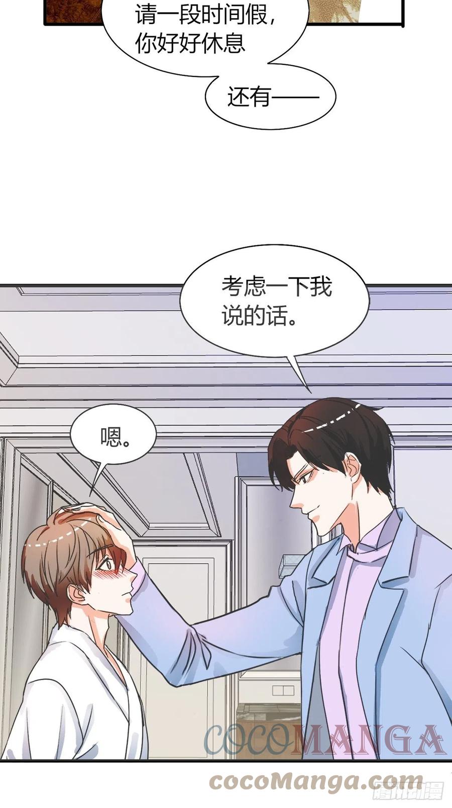 《麻雀系男友观察日记》044 第11页