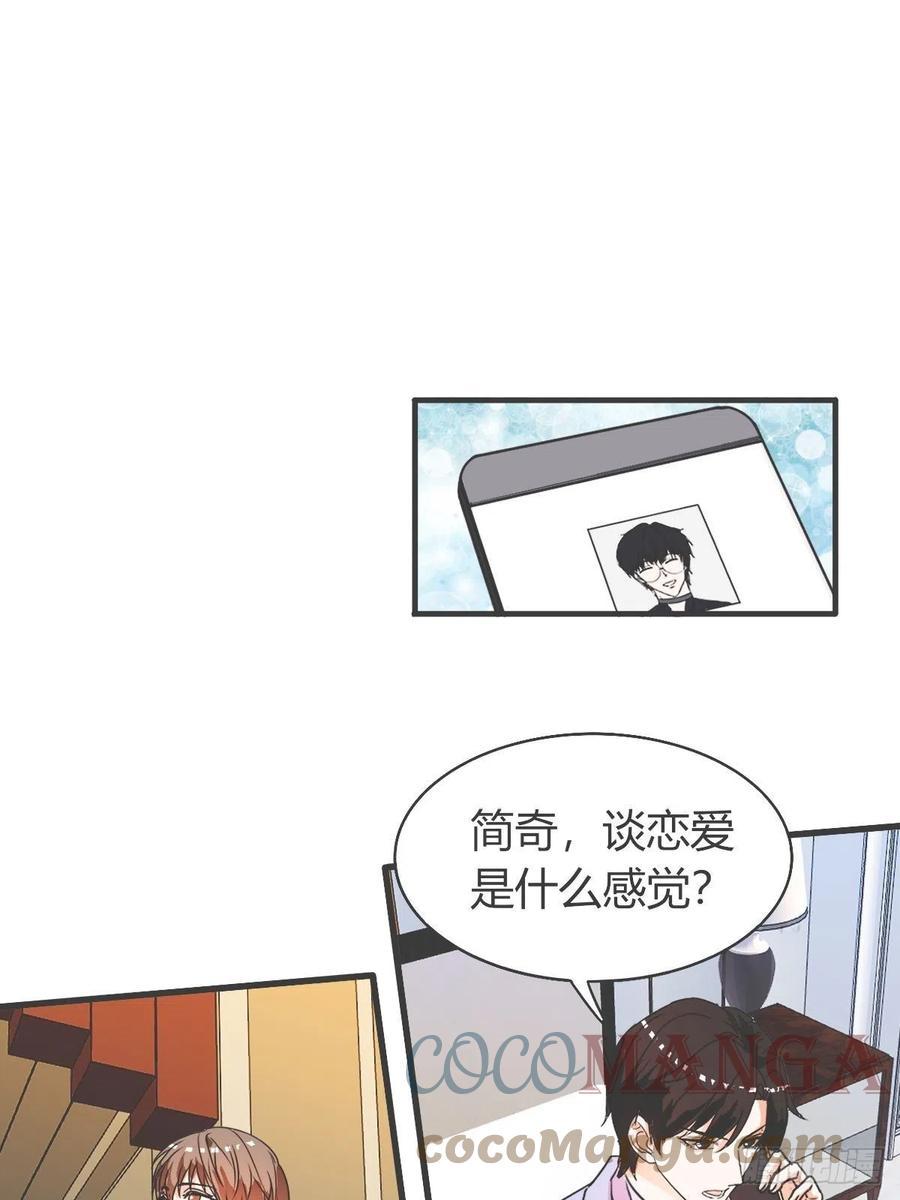 《麻雀系男友观察日记》044 第13页