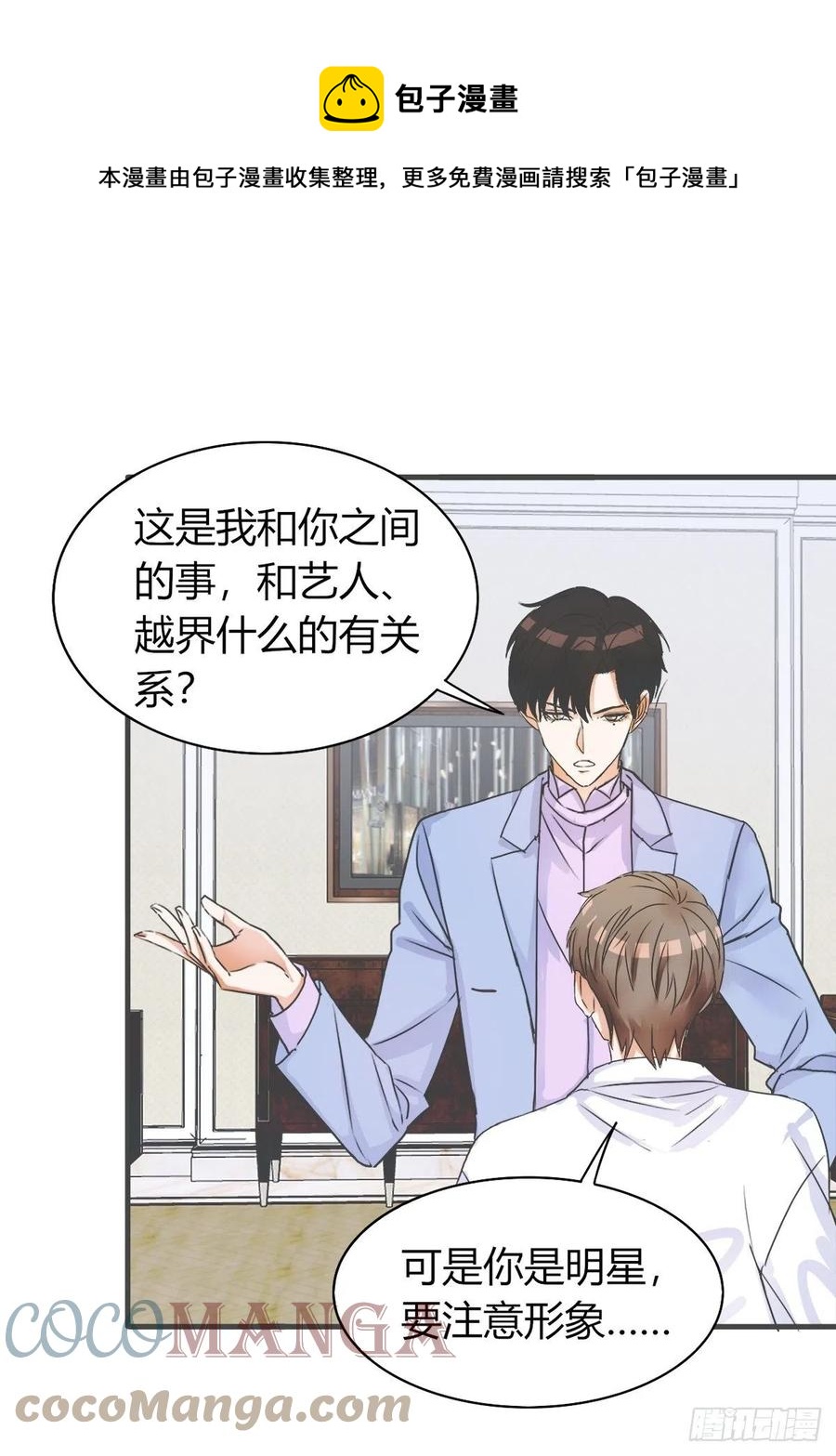 《麻雀系男友观察日记》044 第1页