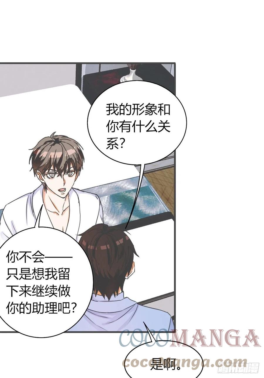 《麻雀系男友观察日记》044 第2页