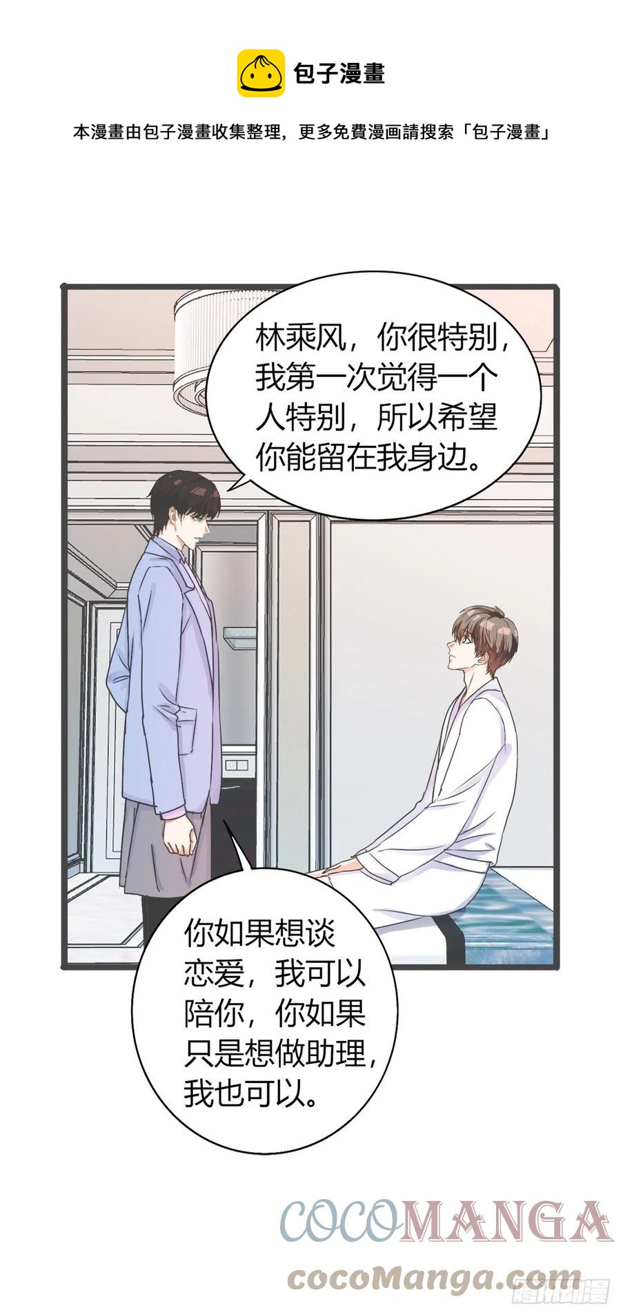 《麻雀系男友观察日记》044 第4页