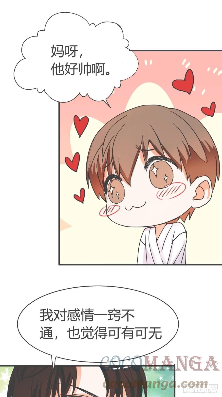 《麻雀系男友观察日记》044 第5页