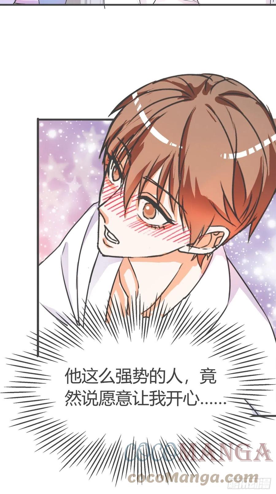 《麻雀系男友观察日记》044 第7页