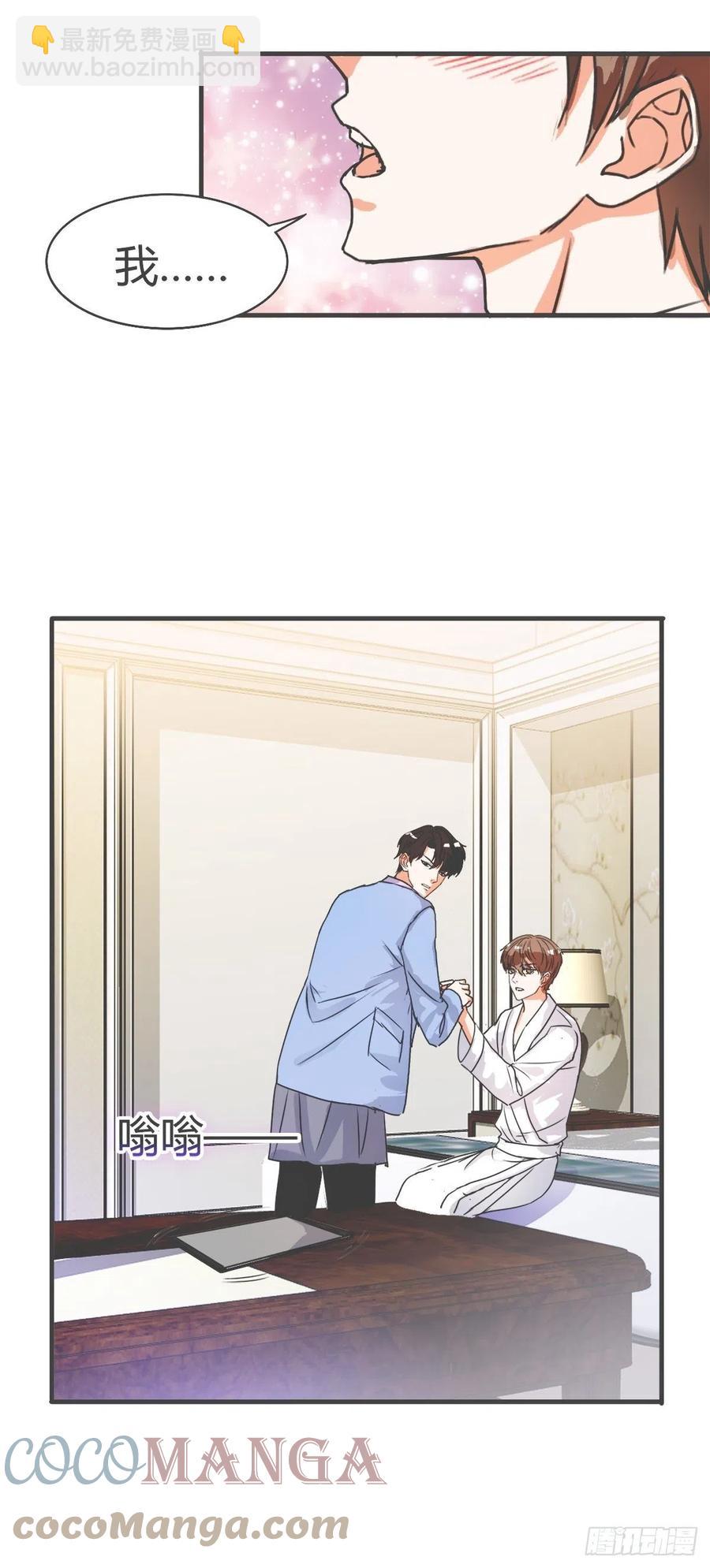 《麻雀系男友观察日记》044 第8页