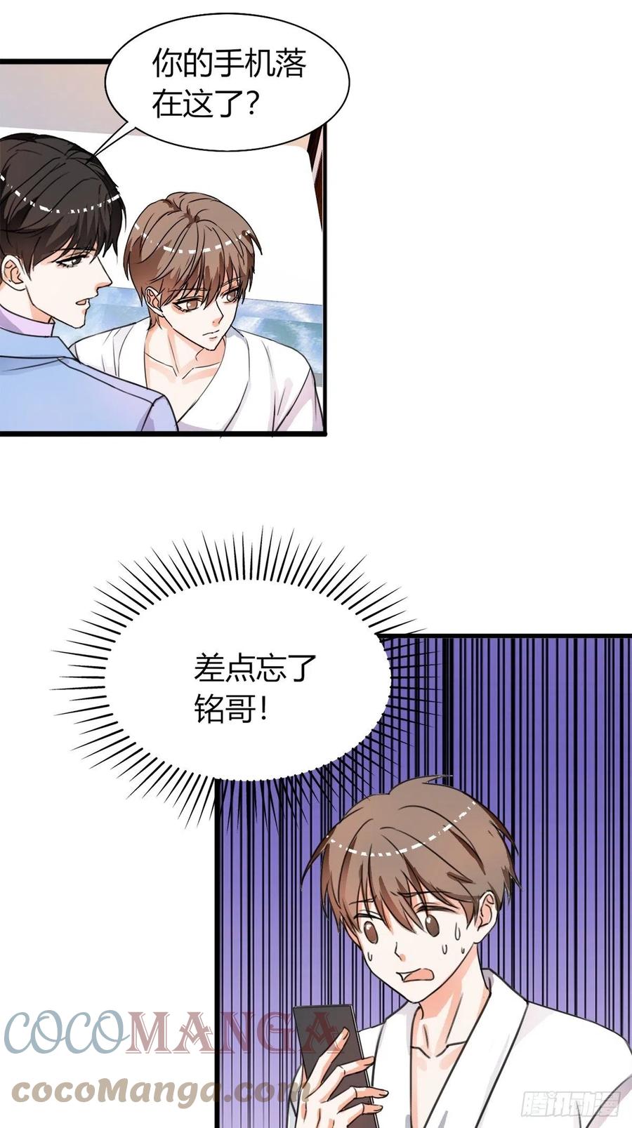 《麻雀系男友观察日记》044 第9页