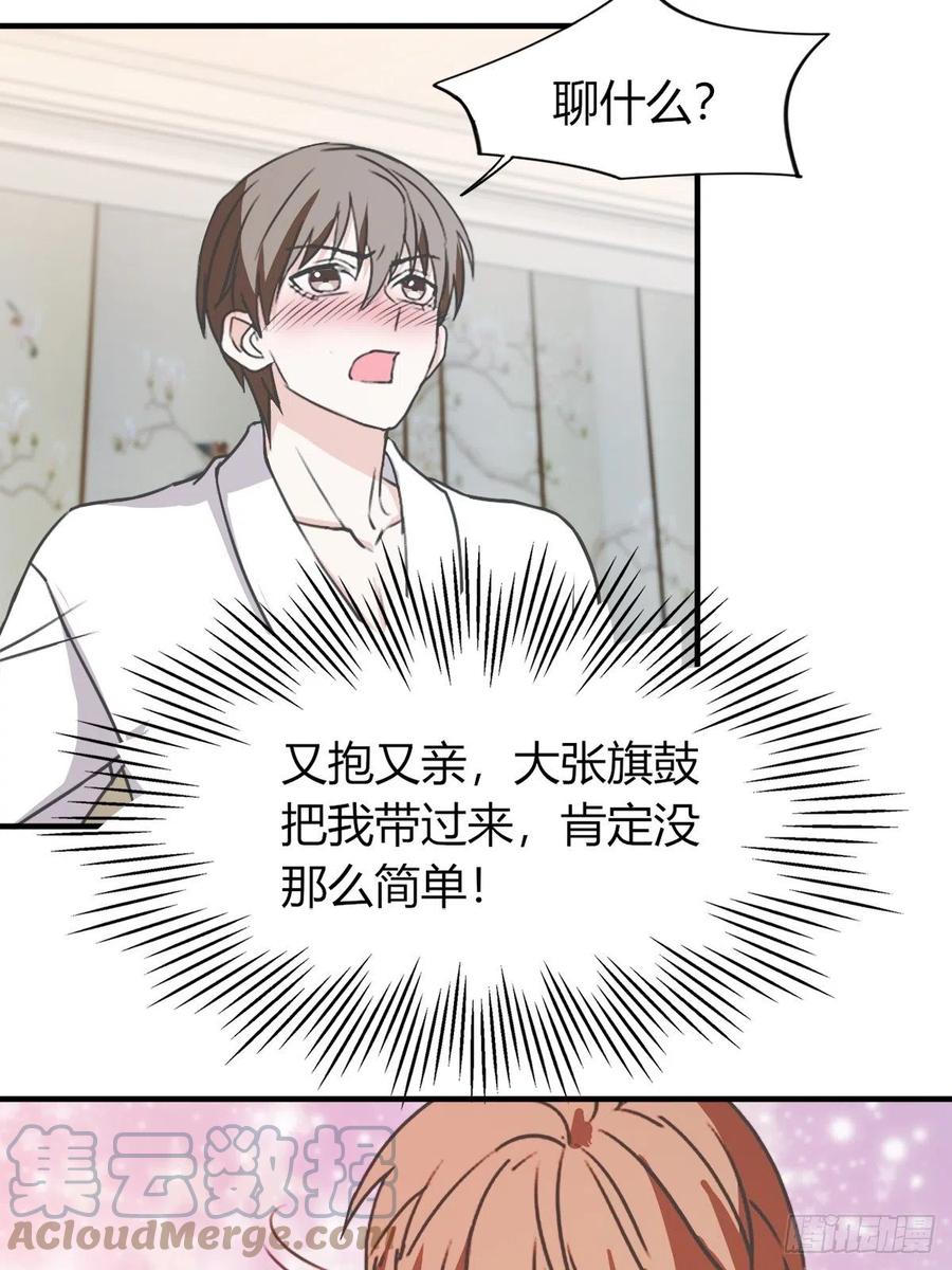 《麻雀系男友观察日记》042 第13页