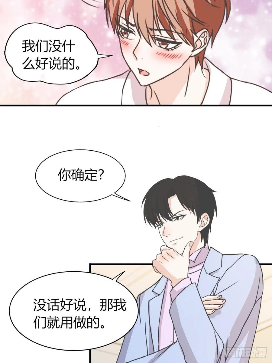 《麻雀系男友观察日记》042 第14页