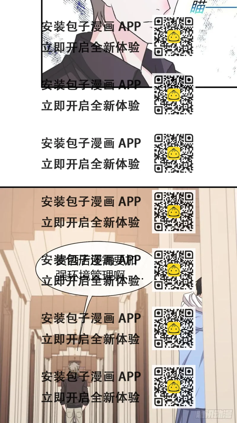 《麻雀系男友观察日记》042 第2页