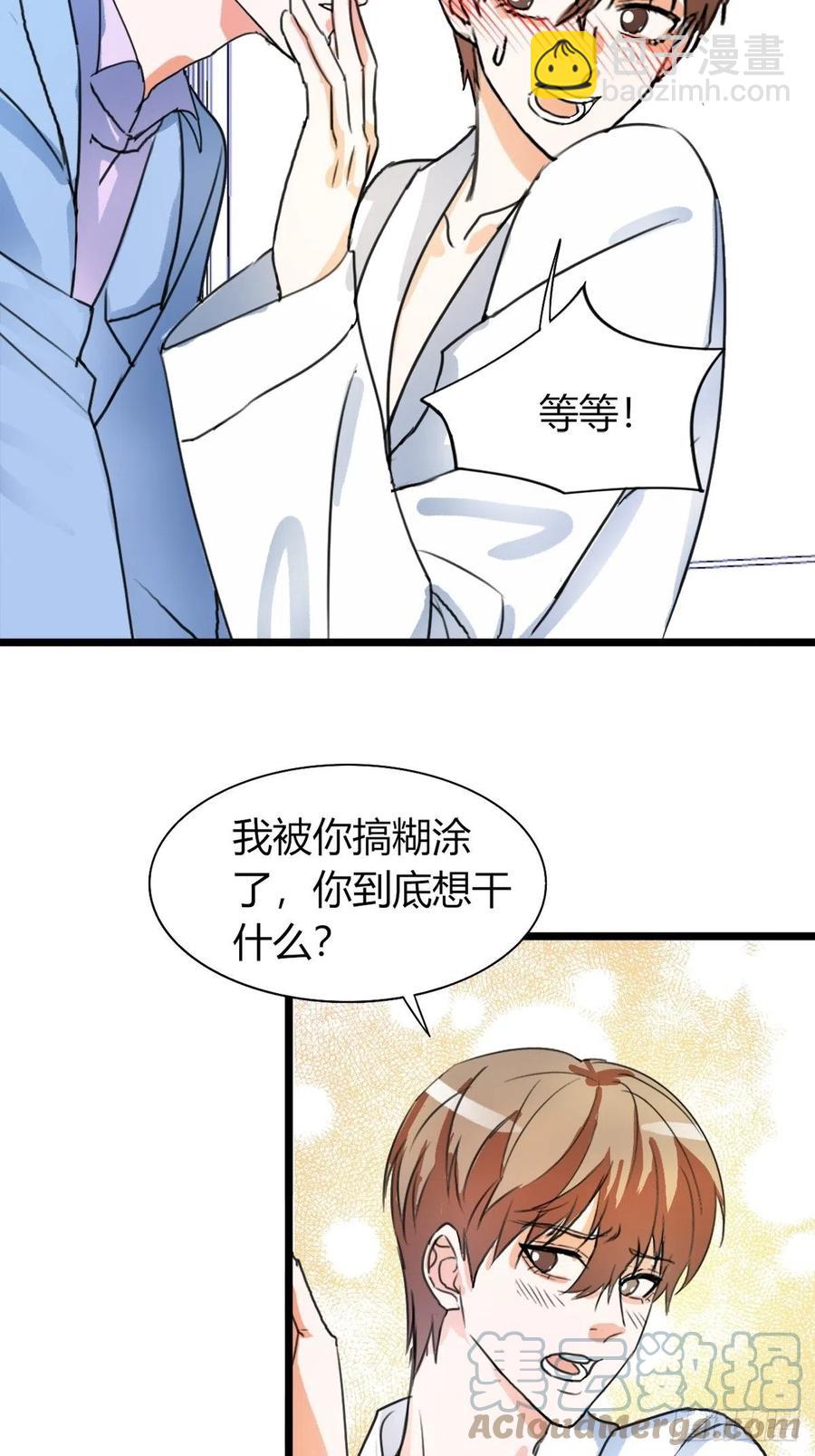 《麻雀系男友观察日记》043 第10页