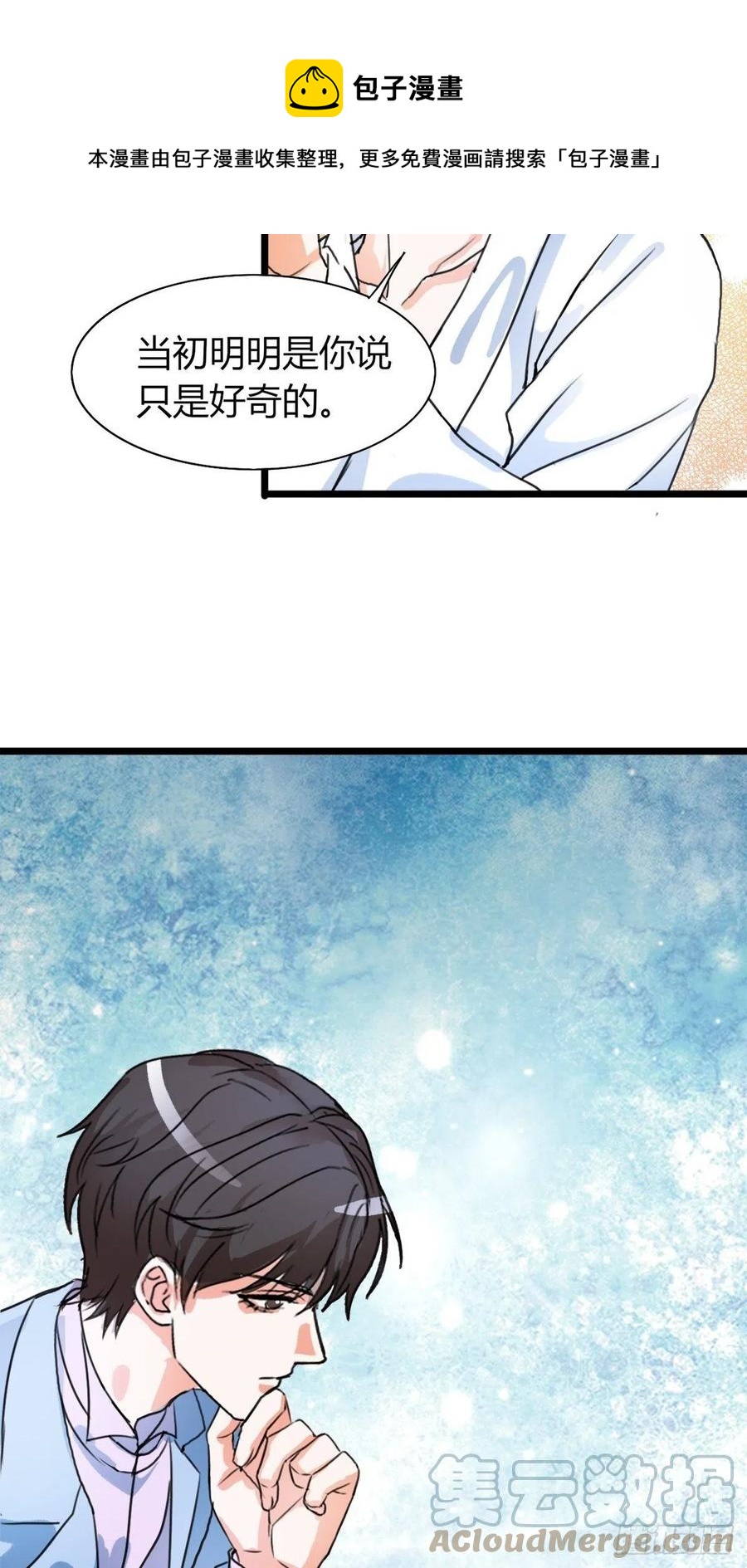 《麻雀系男友观察日记》043 第11页