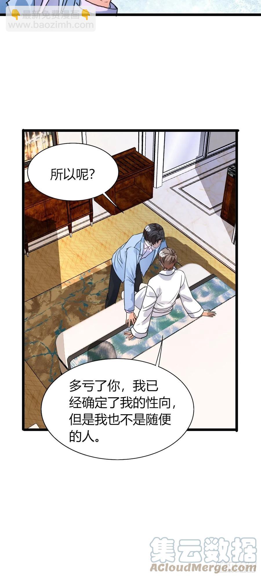 《麻雀系男友观察日记》043 第12页