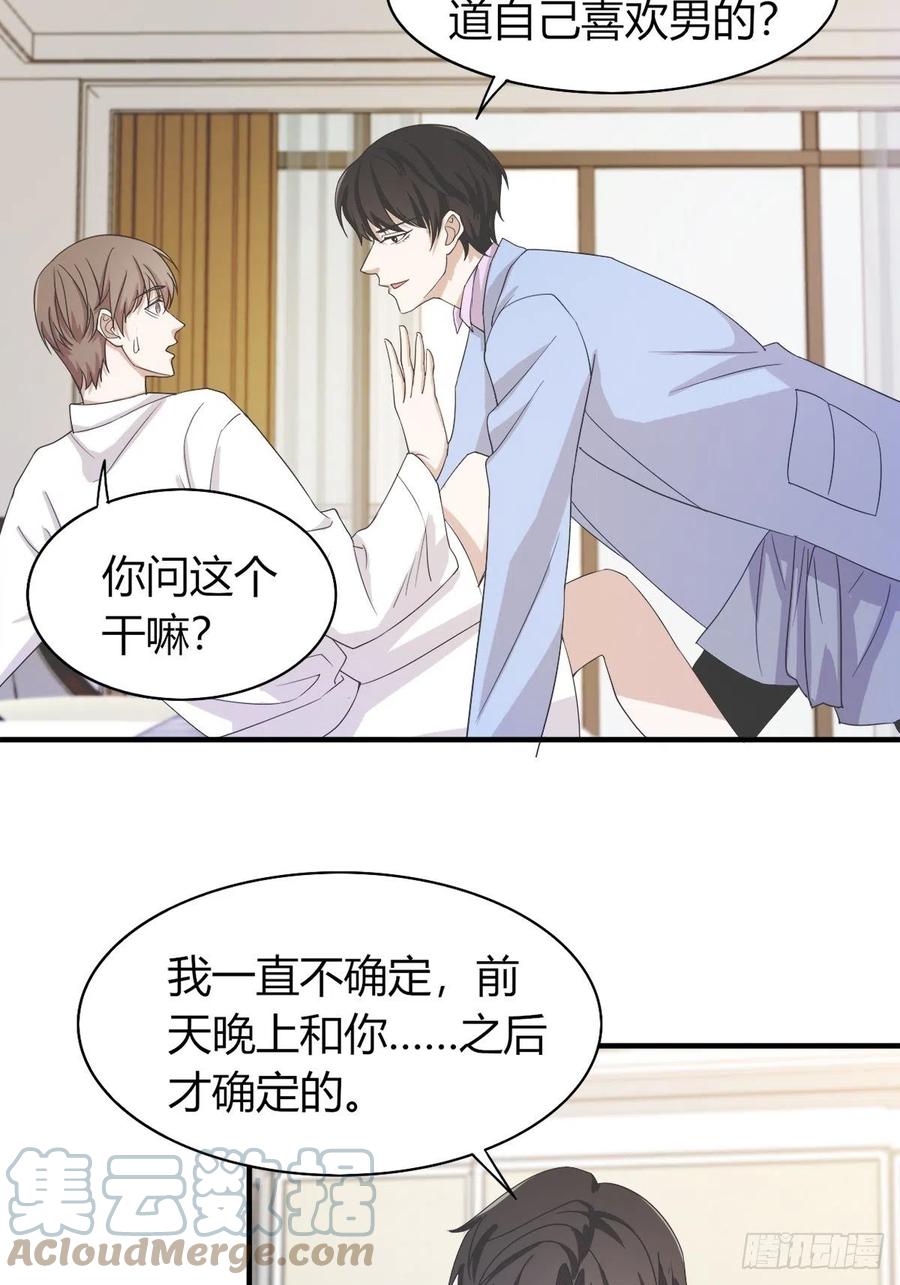 《麻雀系男友观察日记》043 第2页