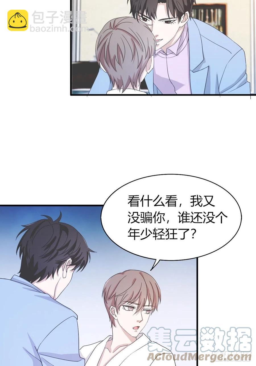 《麻雀系男友观察日记》043 第3页