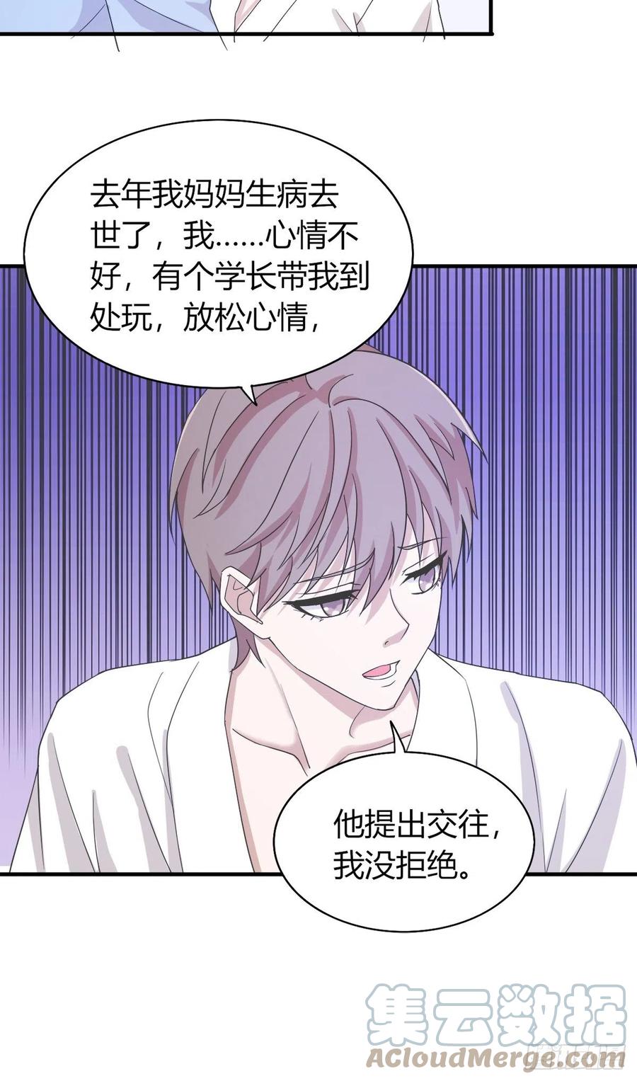 《麻雀系男友观察日记》043 第4页