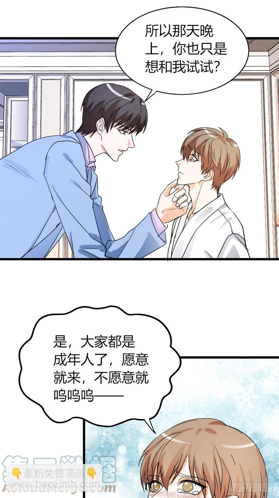 《麻雀系男友观察日记》043 第5页