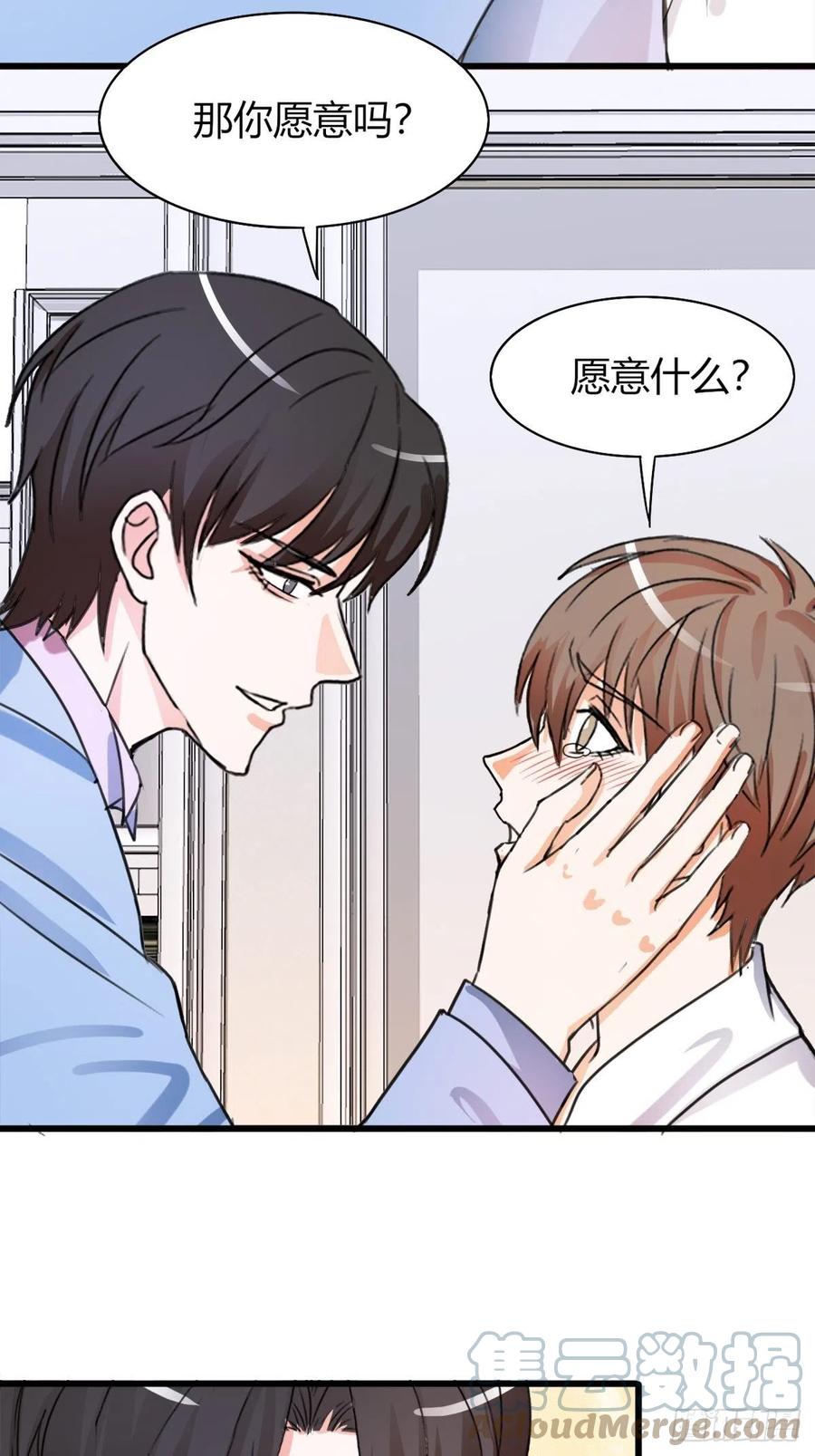 《麻雀系男友观察日记》043 第7页