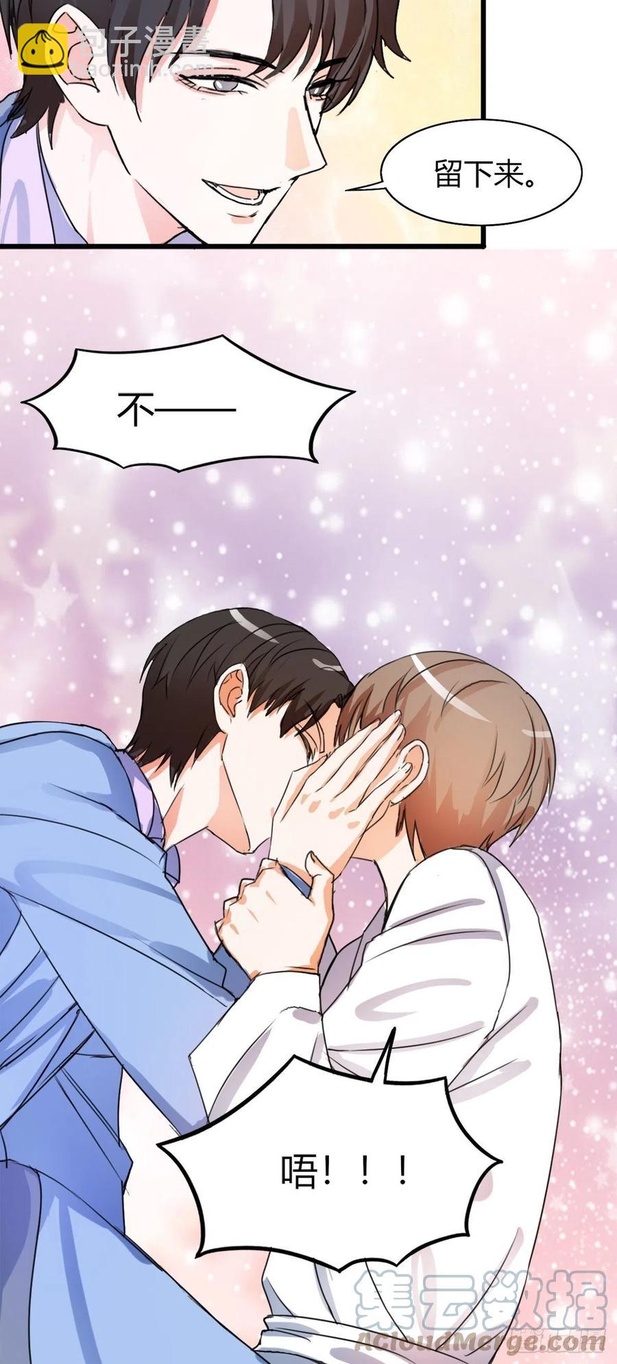 《麻雀系男友观察日记》043 第8页
