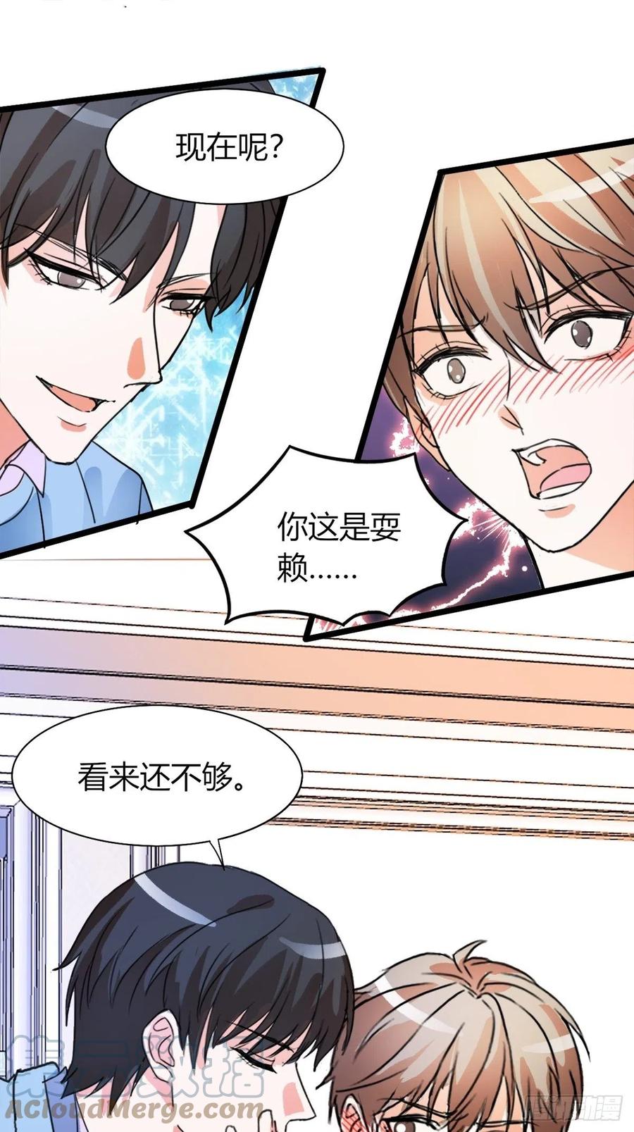 《麻雀系男友观察日记》043 第9页