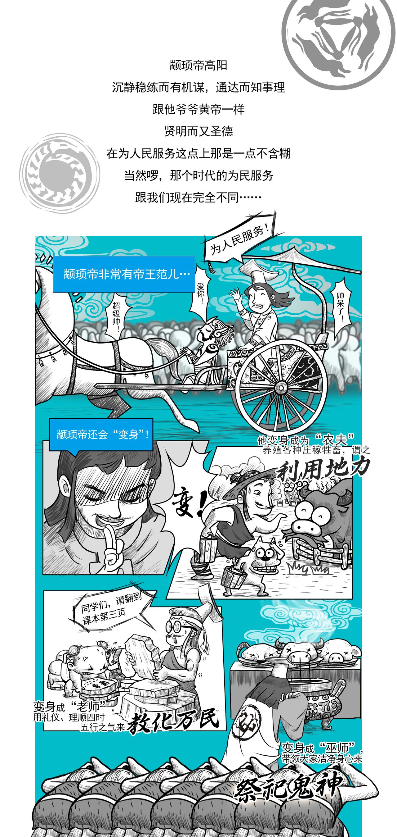 《画史记》第2篇 五帝本纪之颛顼和帝喾 第3页