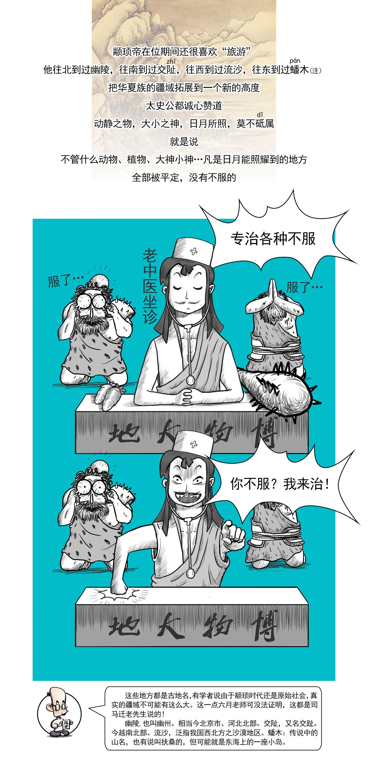 《画史记》第2篇 五帝本纪之颛顼和帝喾 第4页