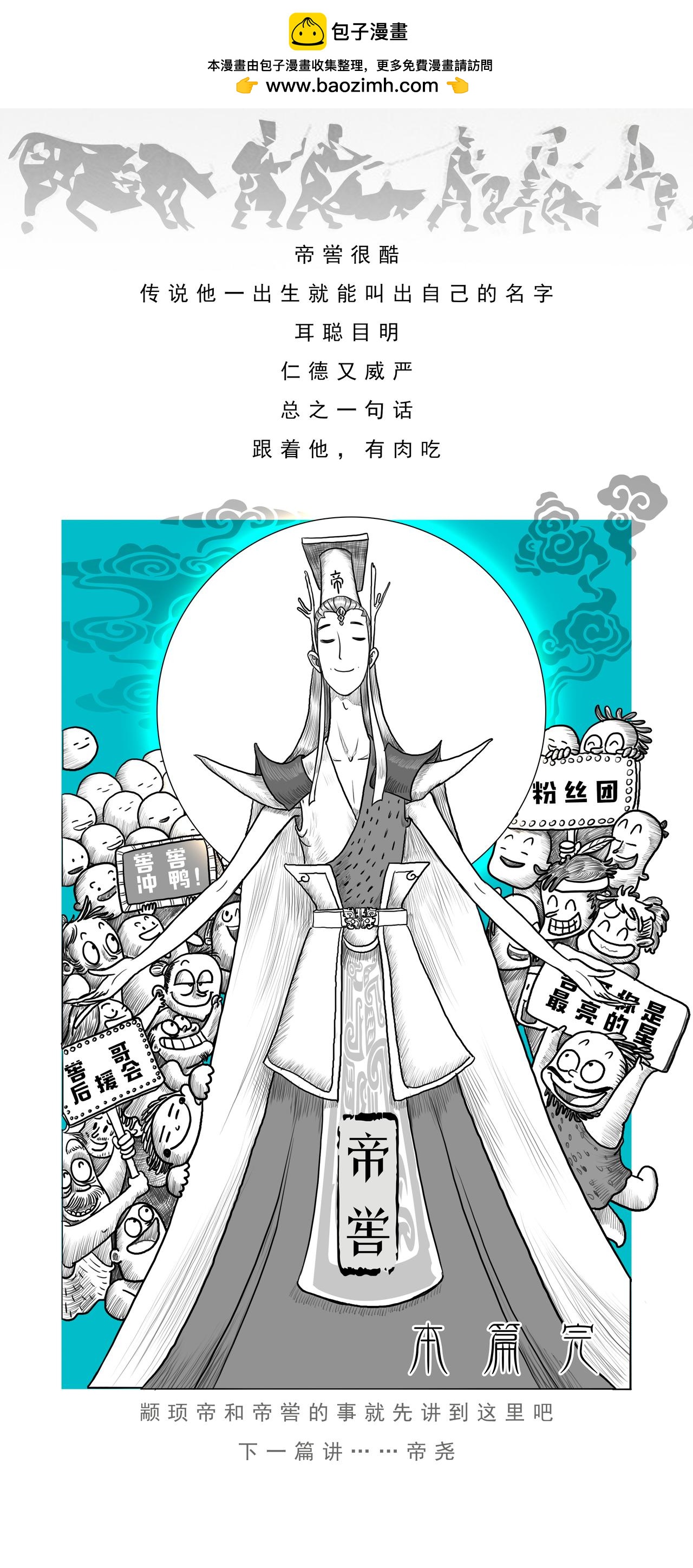 《画史记》第2篇 五帝本纪之颛顼和帝喾 第6页