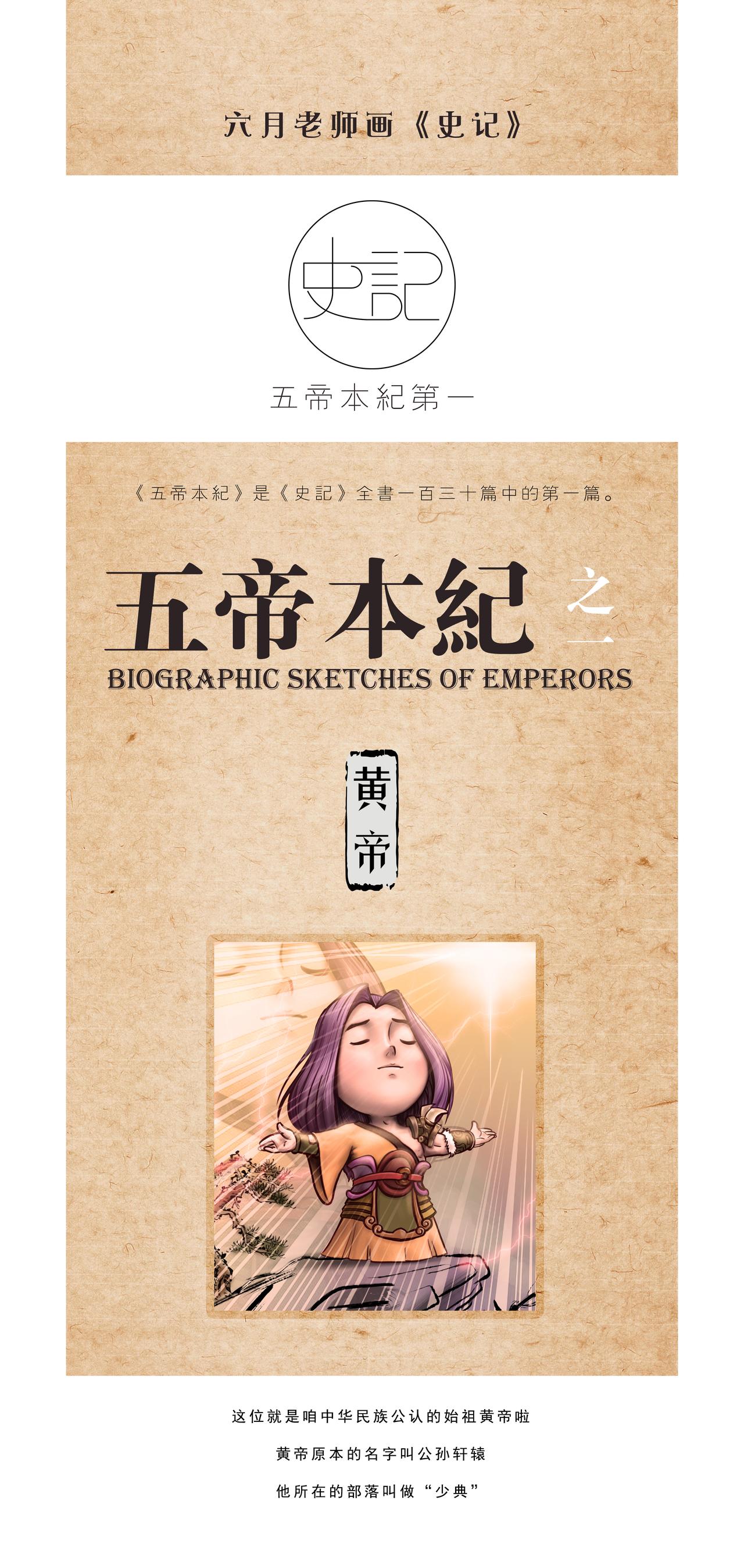 《画史记》第1篇 五帝本纪之黄帝 第1页
