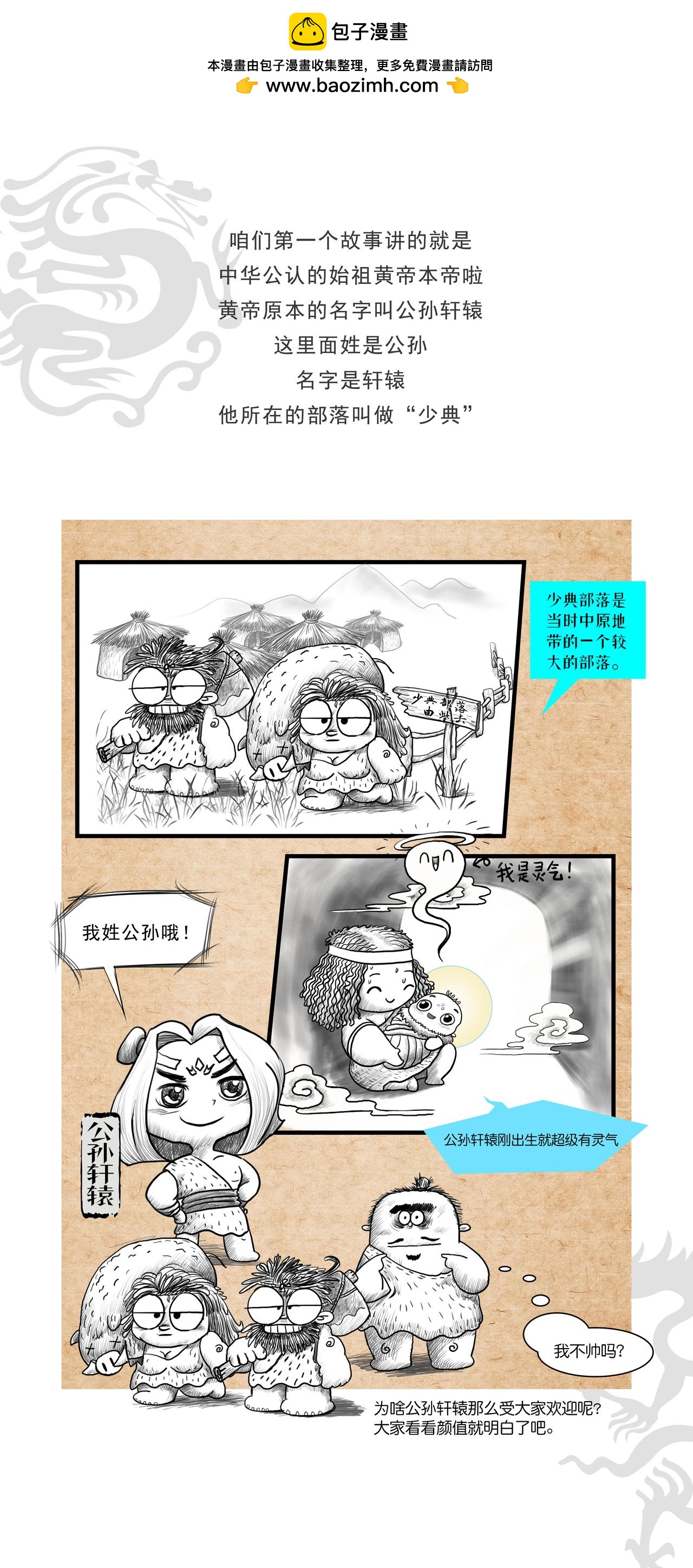 《画史记》第1篇 五帝本纪之黄帝 第2页