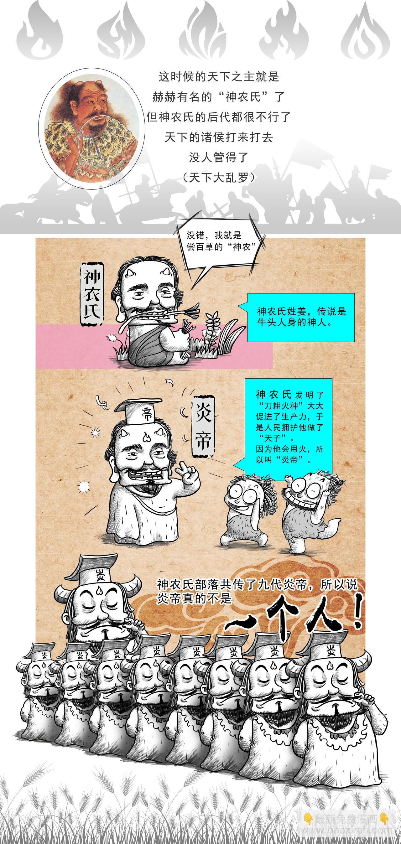 《画史记》第1篇 五帝本纪之黄帝 第3页