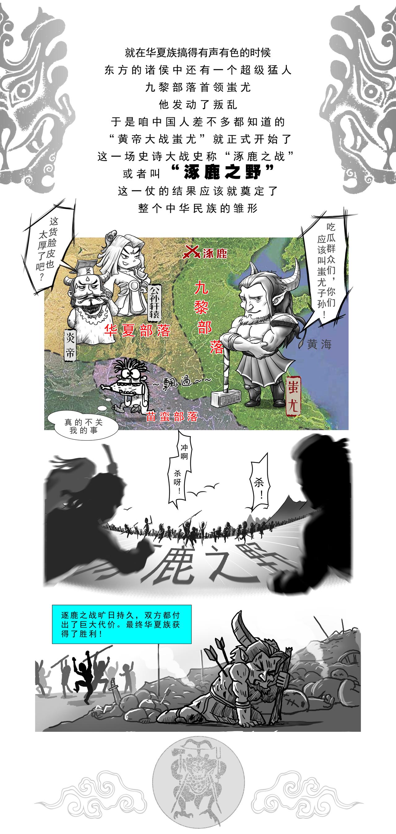 《画史记》第1篇 五帝本纪之黄帝 第6页