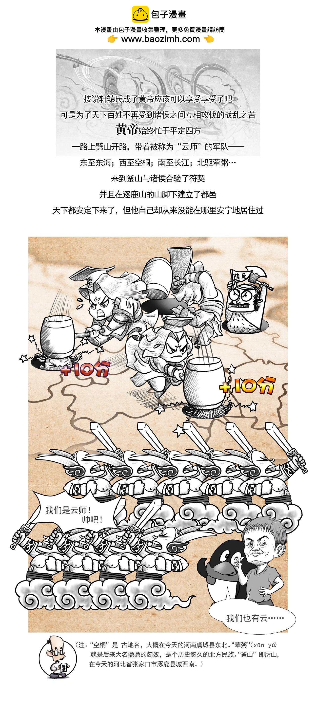 《画史记》第1篇 五帝本纪之黄帝 第8页