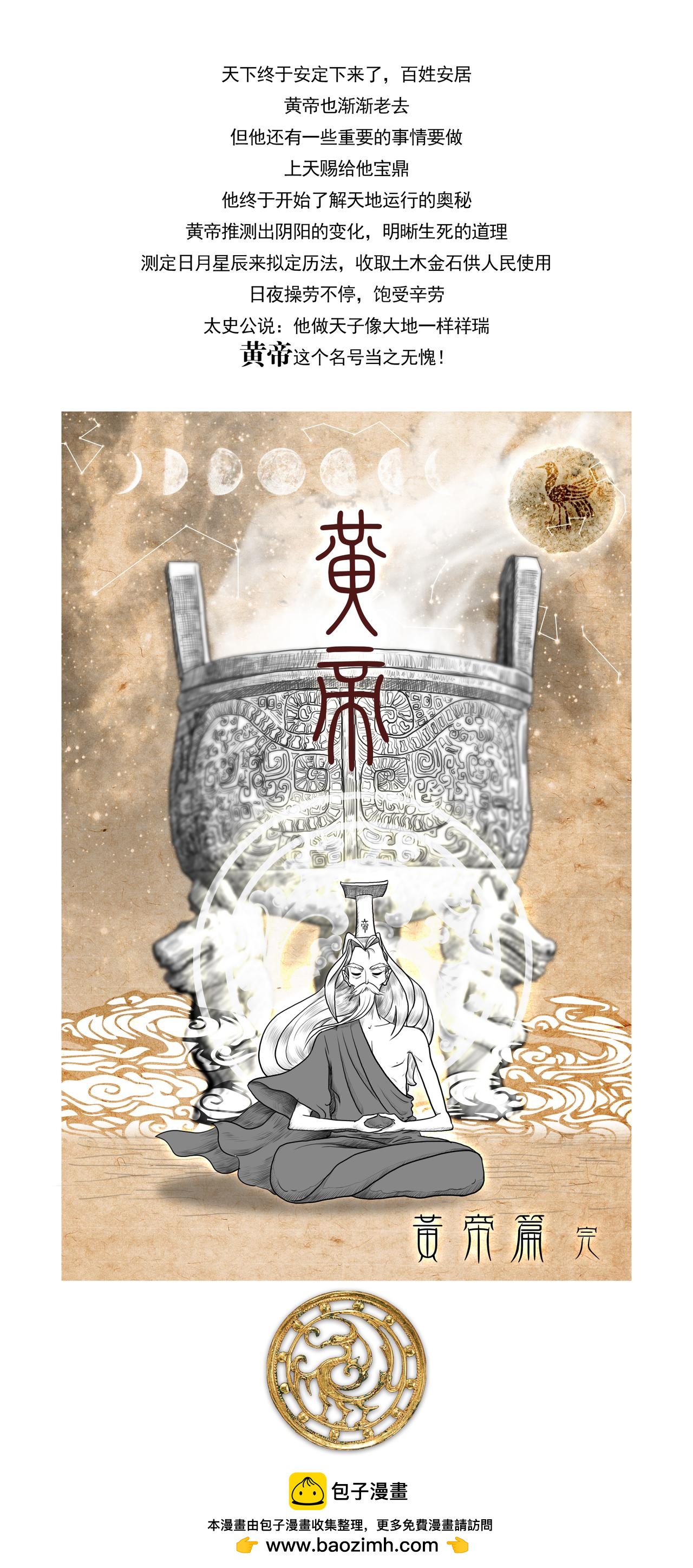 《画史记》第1篇 五帝本纪之黄帝 第9页