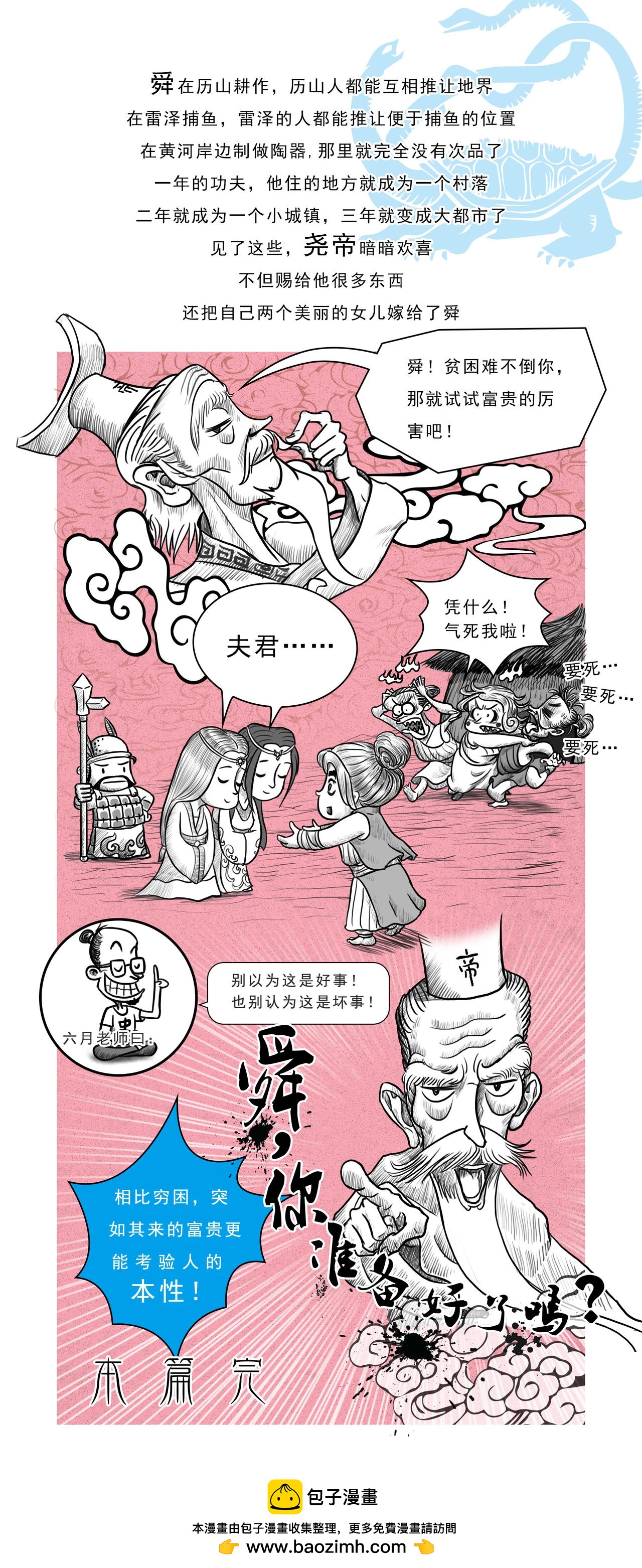 《画史记》第3篇 五帝本纪之帝尧 第10页