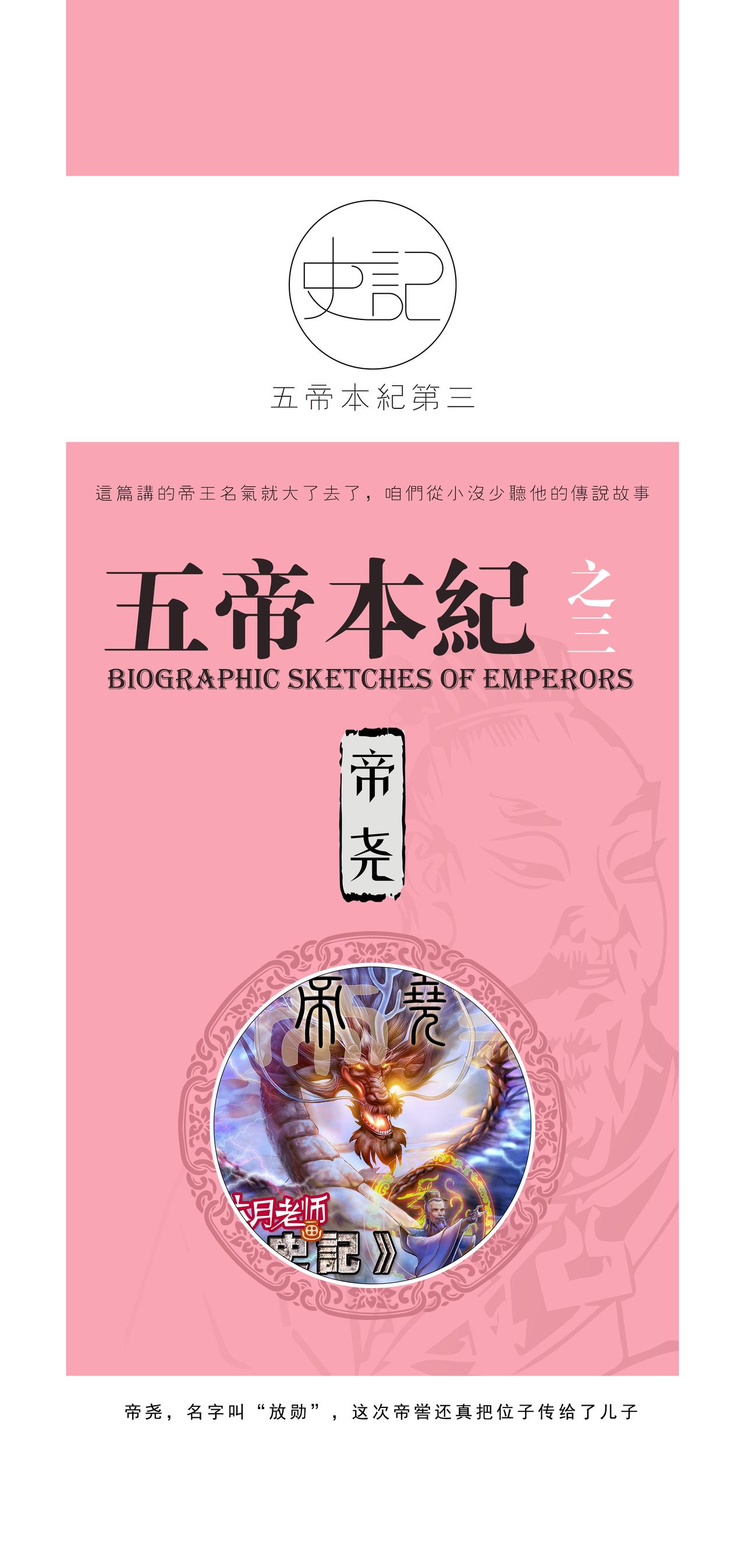 《画史记》第3篇 五帝本纪之帝尧 第1页
