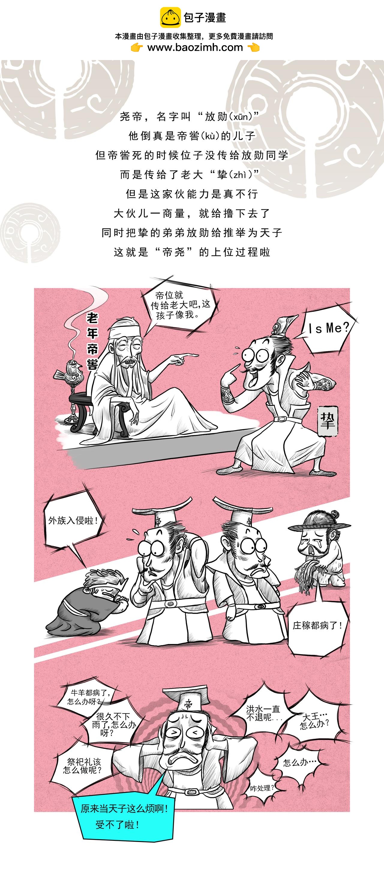 《画史记》第3篇 五帝本纪之帝尧 第2页