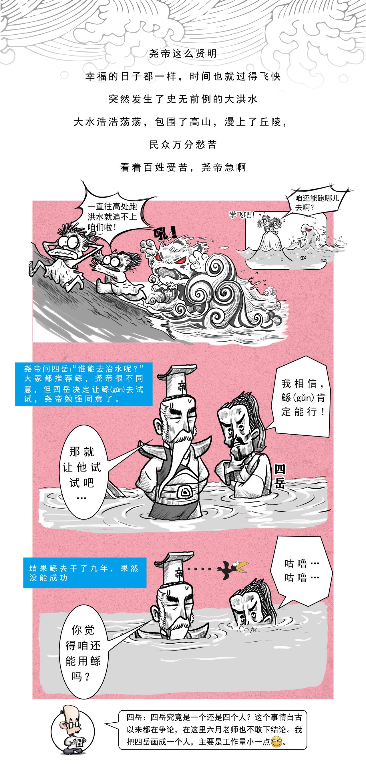 《画史记》第3篇 五帝本纪之帝尧 第5页