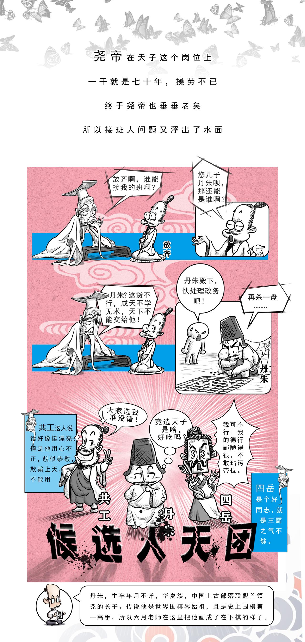 《画史记》第3篇 五帝本纪之帝尧 第6页