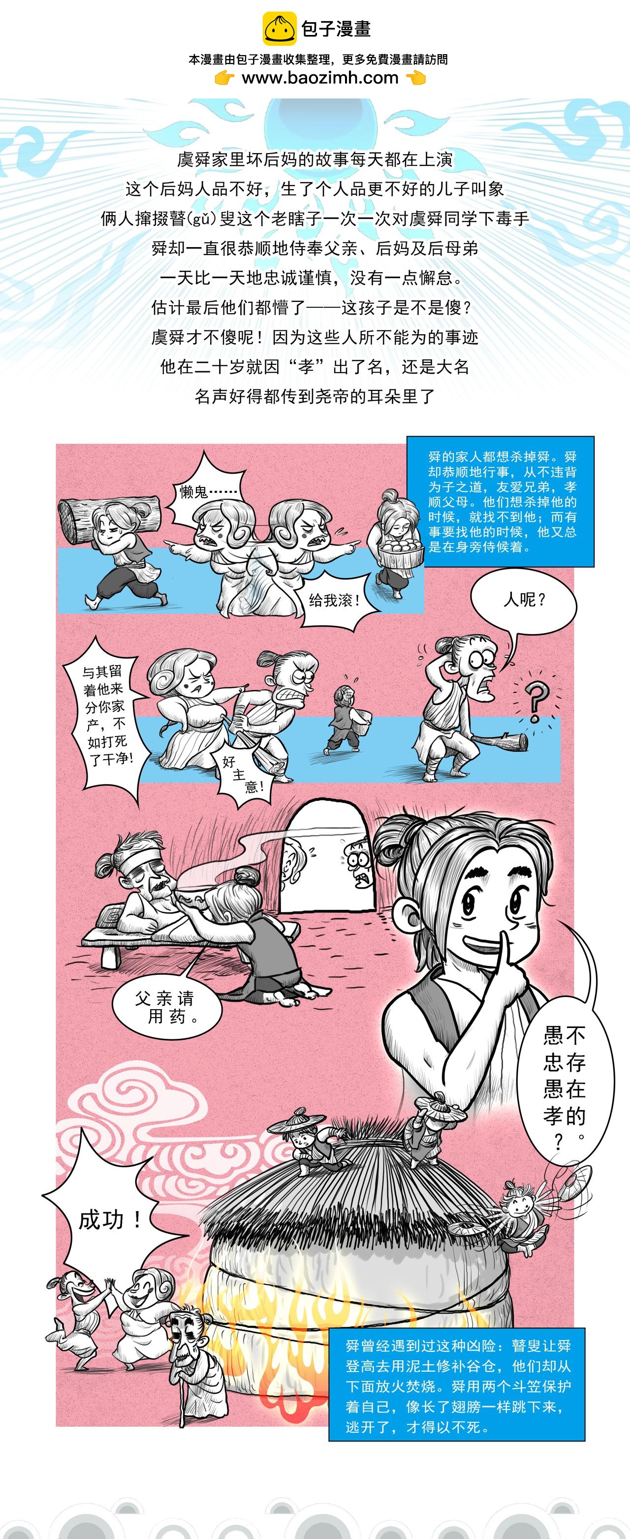 《画史记》第3篇 五帝本纪之帝尧 第9页