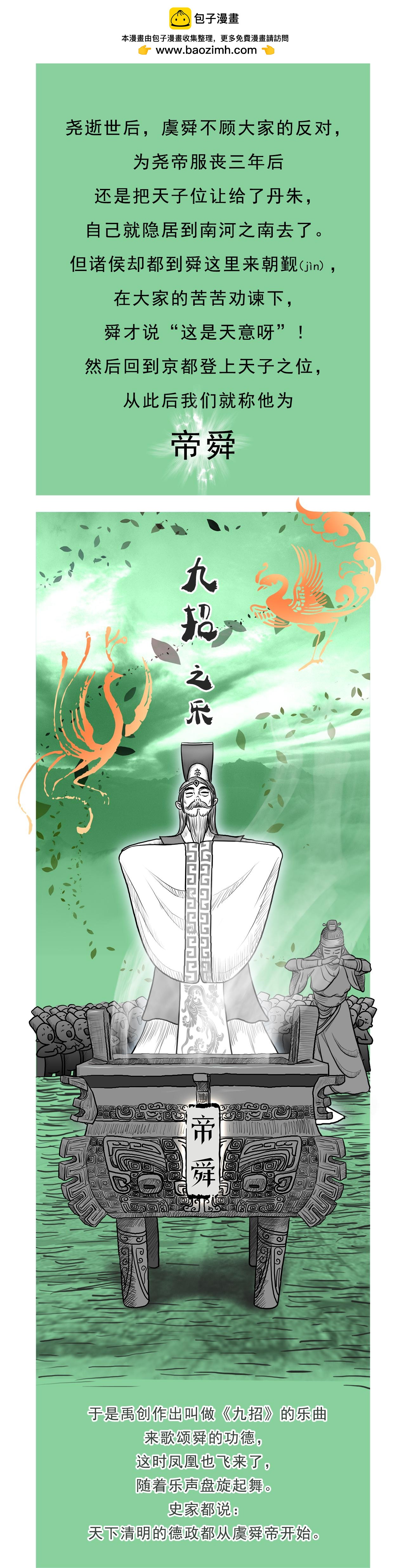 《画史记》第4篇 五帝本纪之帝舜 第10页